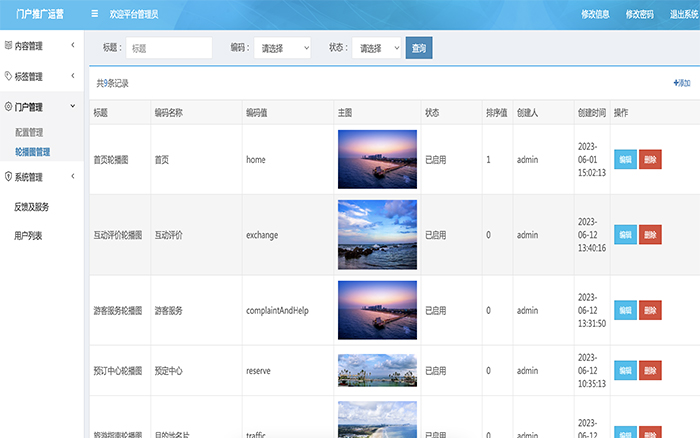 智慧旅游公共效劳平台