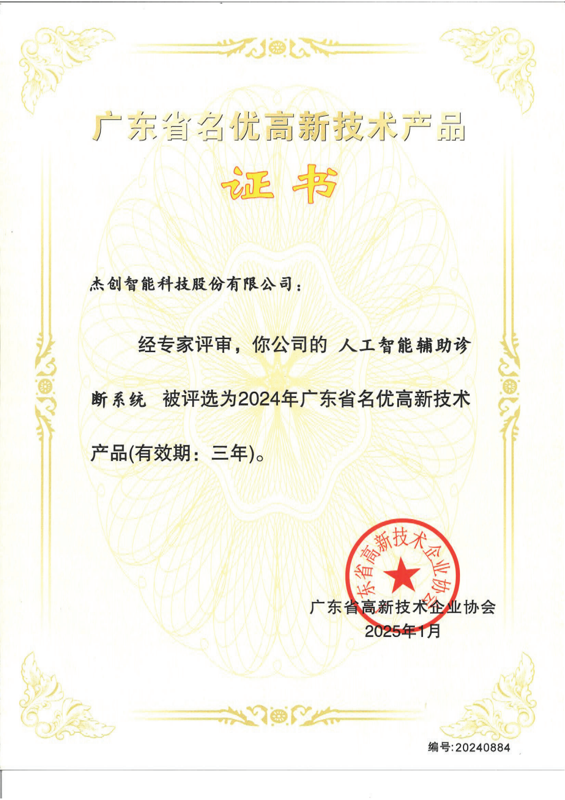 �㶫ʡ���Ÿ������ղ�Ʒ - �˹����ܸ������ϵͳ_00